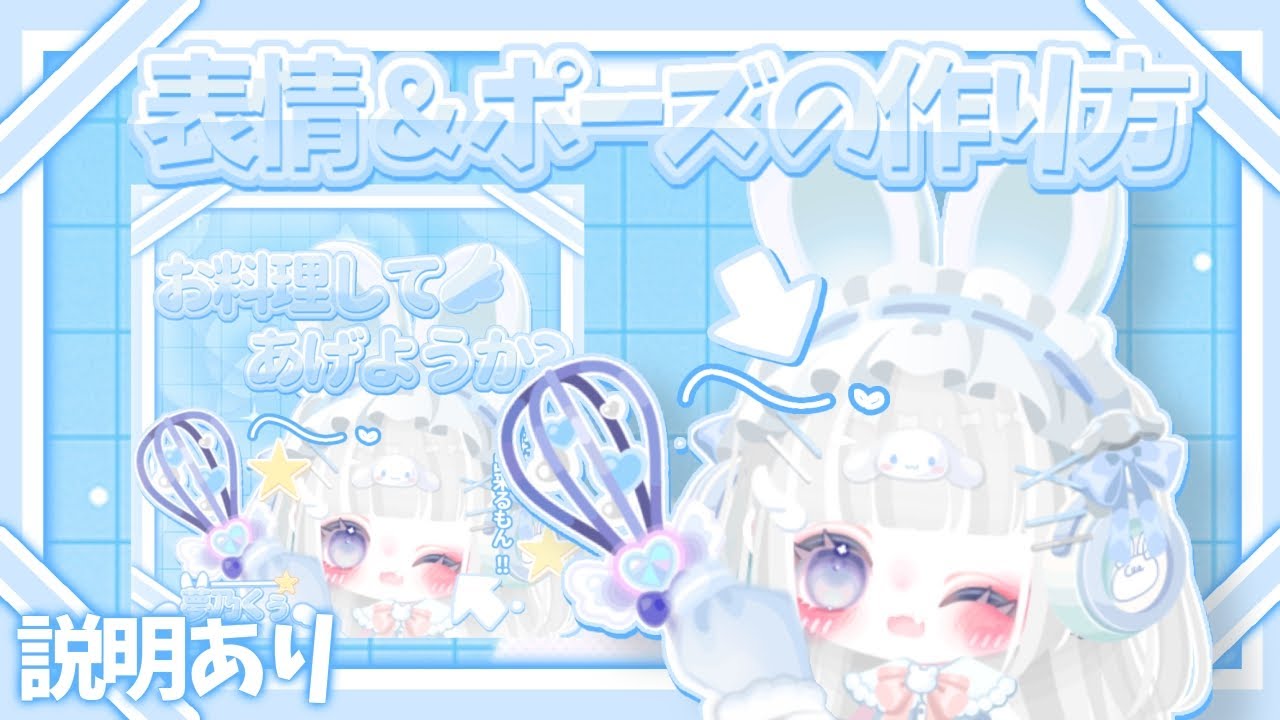 【ピグパ】表情ポーズのやり方を解説します！！