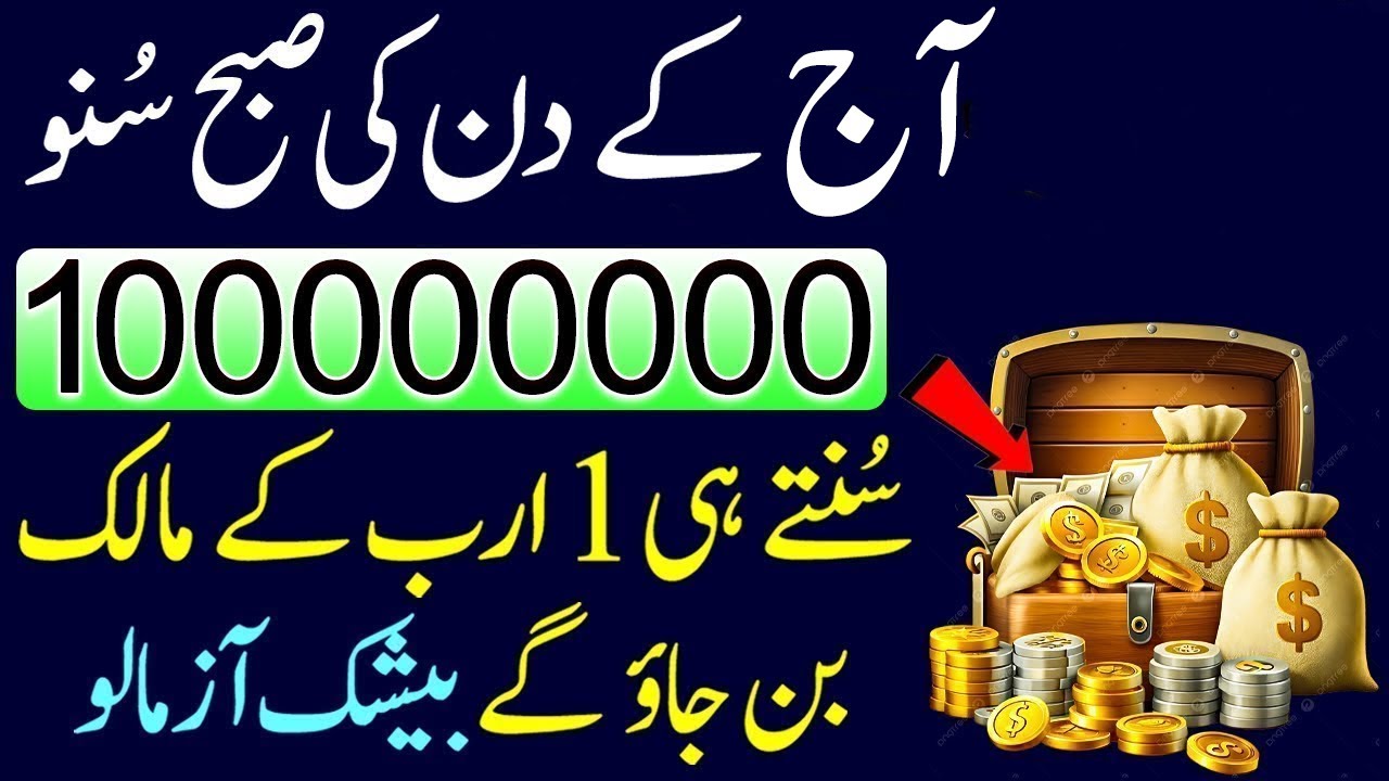 27 Rajab Shab e Mairaj | Saturday Morning Dhikr | Arbon Kay Malik Ban Jao Gay | Rajab Special Wazifa