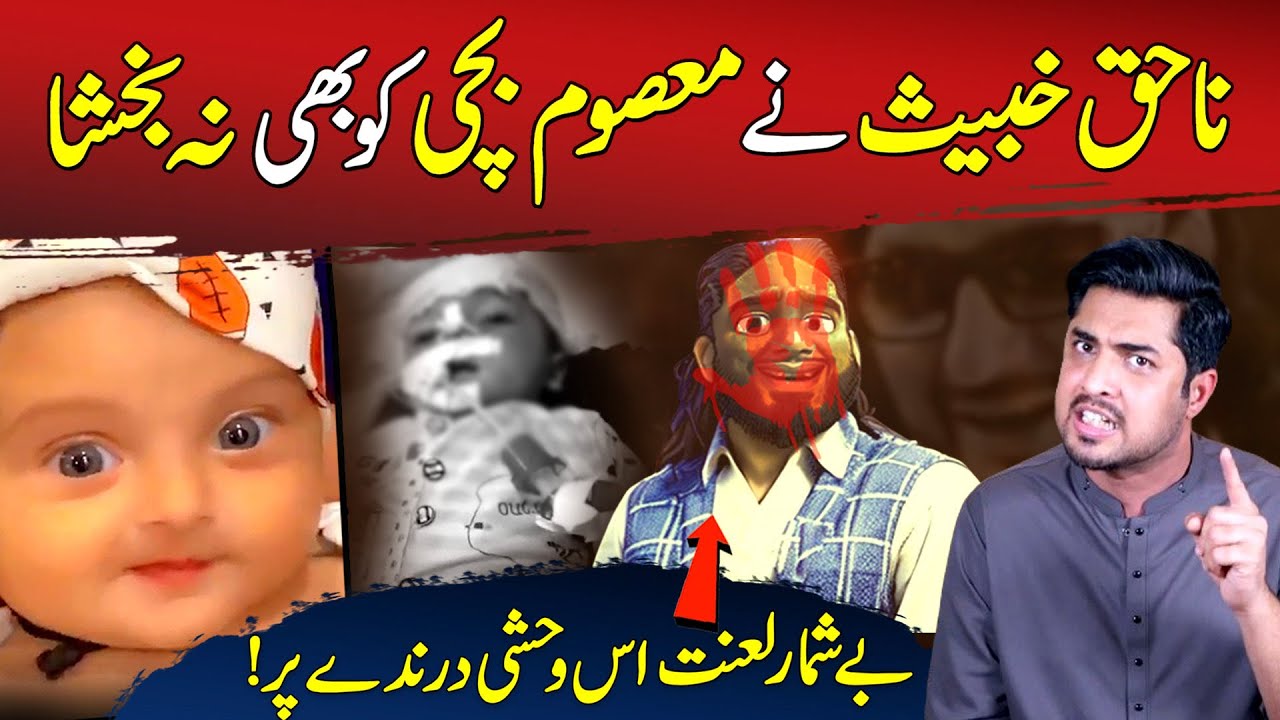 Haq Khateeb even did not spare the innocent girl | Damn that beast