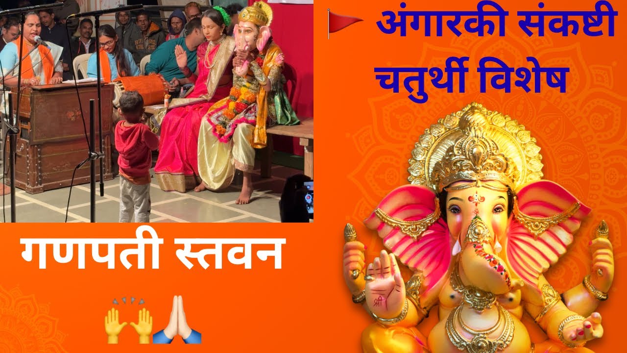 🚩 अंगारकी संकष्टी चतुर्थी विशेष | गणपती स्तवन | सातेरी महिला दशावतार नाट्य मंडळ, पावशी ✨#dashavtar 