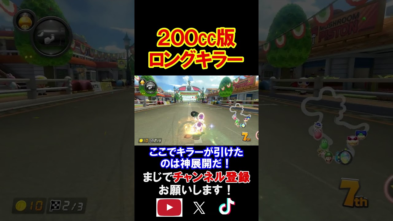 200ccでやるロングキラーが最強すぎるから紹介しますｗｗｗｗ マリオカート8デラックス 実況 マリオカート8DX #shorts