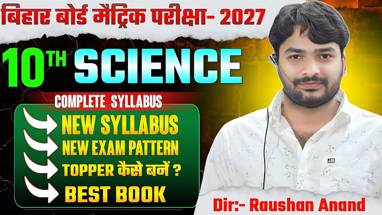 Science की Syllabus में बदलाव | Class 10 Science Big Update 2027 | 10th Science New Syllabus 2027