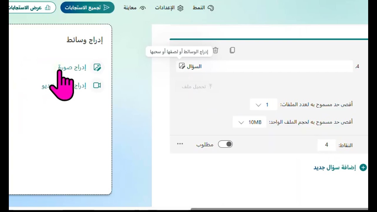 عمل اكثر من نموذج اختبار علي مايكروسوفت فورمز Forms بحيث نطبق علي الطلاب اكثر من نموذج برابط واحد 