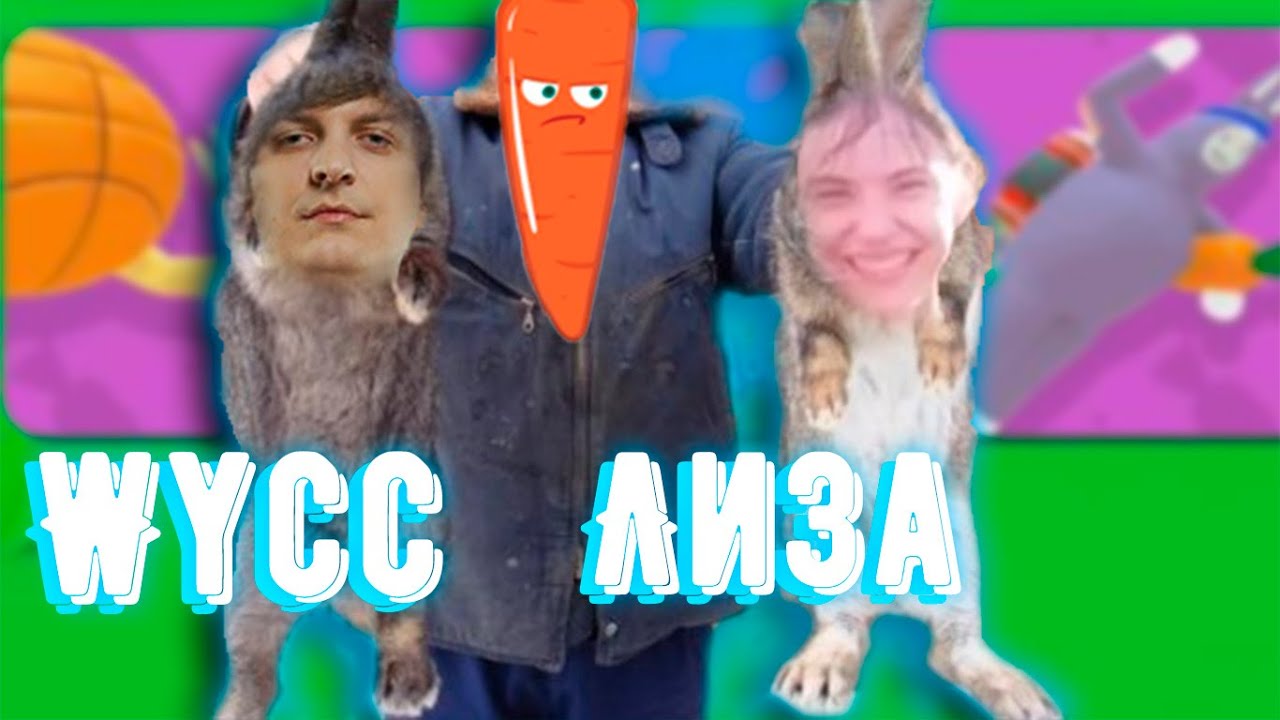 Wycc и Лиза в Глубоких Пещерах 