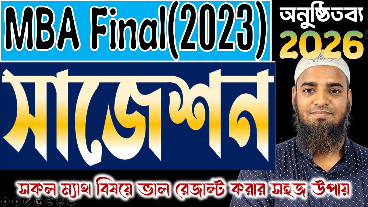 MBA Final Year (Exam-2023/Held 2026) Suggestion | ভাল রেজাল্ট এর সহজ উপায়|All Math Subject Guideline