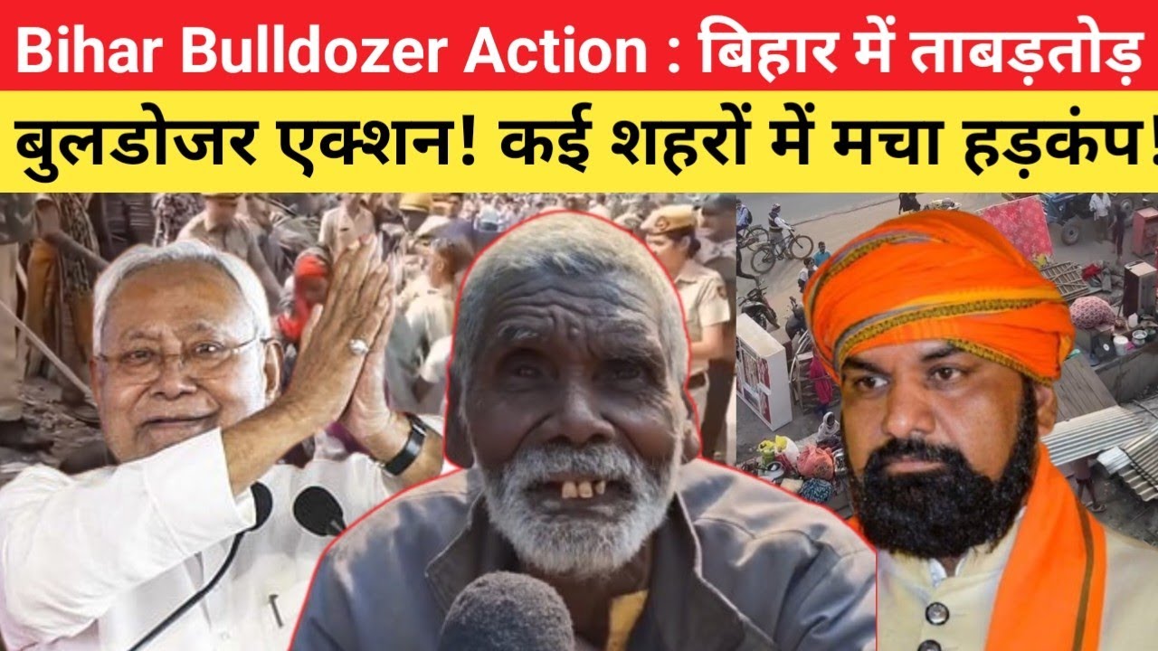 बिहार में चला बुलडोजर, नीतीश सम्राट, रोते रहे लोग, देखें वीडियो@vipin_sir_mukhiya @JanSuraaj_  