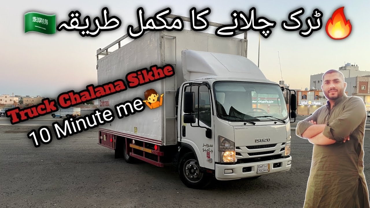 Truck🔥Chalana Sikhe 10 Minute mein|| ٹرک چلانے کا مکمل طریقہ🇸🇦||Mini Truck Dayna||