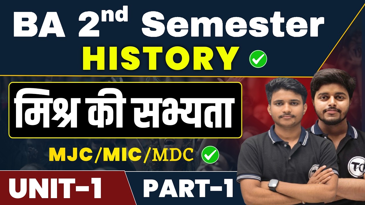 BA 2nd Semester Political Science Unit 1 | मिश्र की सभ्यता | BA Semester 2nd Pol Science | Part 1