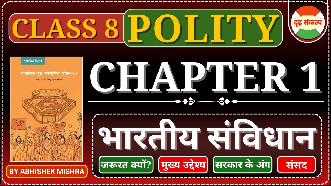 Class 8 NCERT Polity Chapter 1 भारतीय संविधान | NCERT Special Course | NCERT By Abhishek Mishra