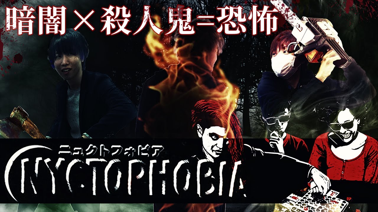 話題の鬼ごっこ系・非対称対戦ゲーム！@ボードゲーム実況【ニュクトフォビア】