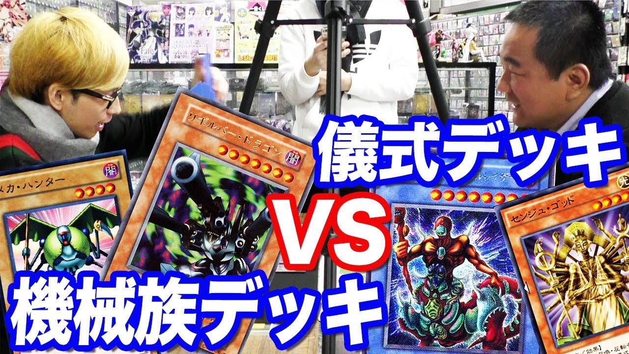 パワーこそ正義・機械族VS狡さこそ至高・悪魔族！昔のカードだけでデュエルしてみた【初期遊戯王】