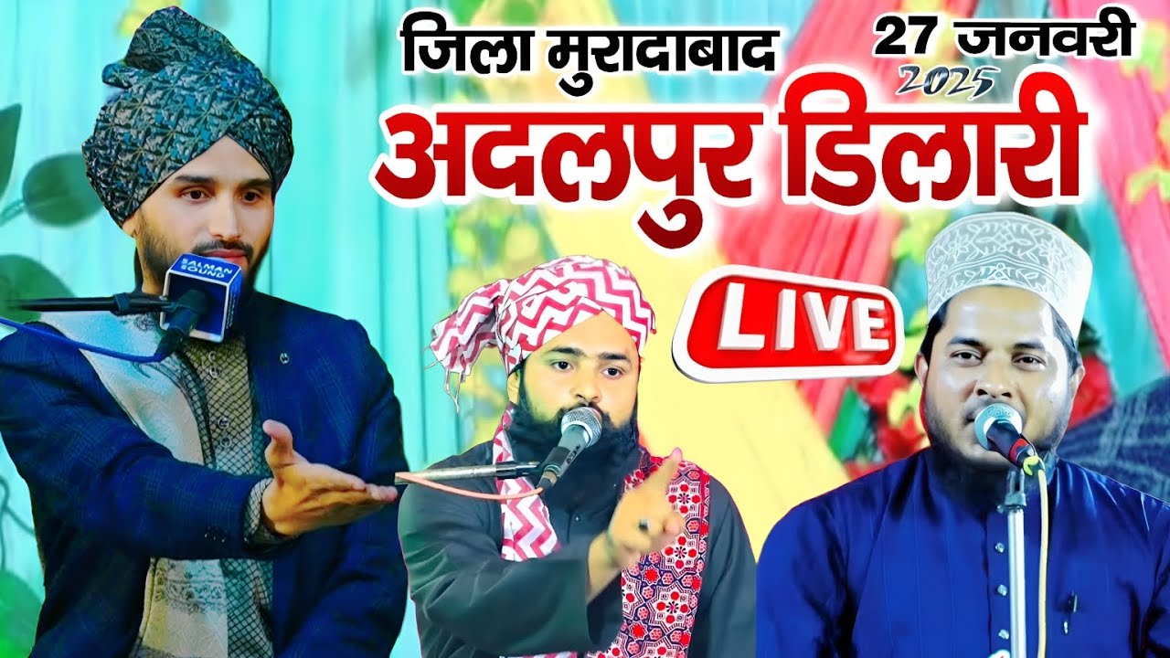 🔴 Live Mufti Gulfam Raza, Tahir Raza Rampuri Maulana Nazim in Adalpur jila Moradabad  27January 2025