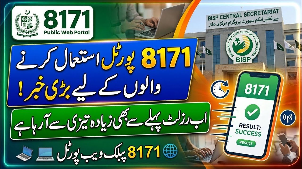 8171 Web Portal New Update 2026 | CNIC Check Karne Ka Naya Tarika | 8171 online check 