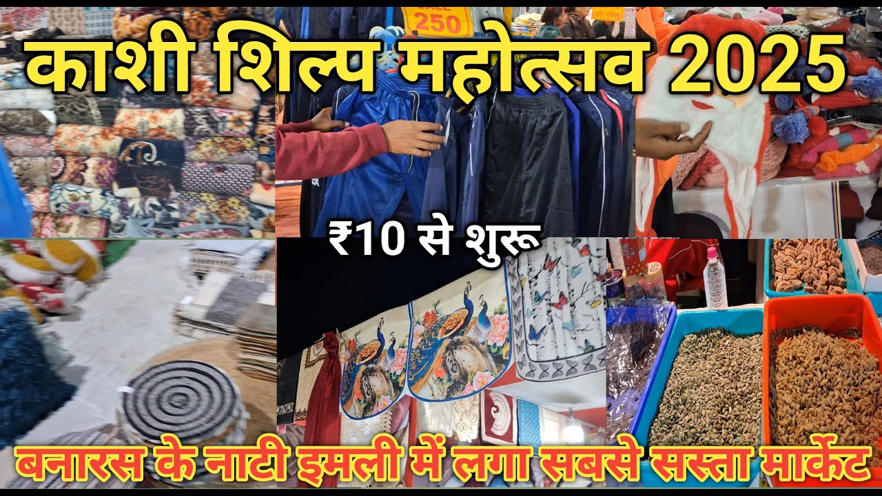 काशी शिल्प मेला 2025 // Varanasi hast shilp mela 2025 #mela #varanasi #fair Kashi shilp mela #4k zba