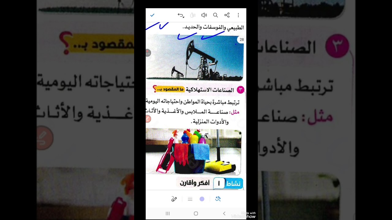 شرح درس الصناعة والتكنولوجيا في وطننا العربي الصف السادس الابتدائي الجزء الاول ترم تاني 2026 #دراسات