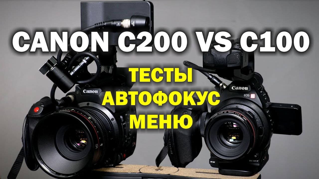Canon C200 vs Canon C100: примеры видео, тест автофокуса, разбор меню