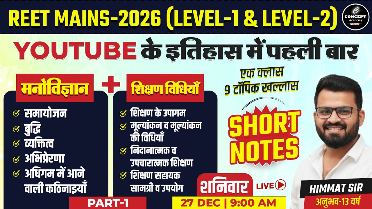 REET MAINS 2026 Psychology & Teaching Methods Live | Level 1 & 2
