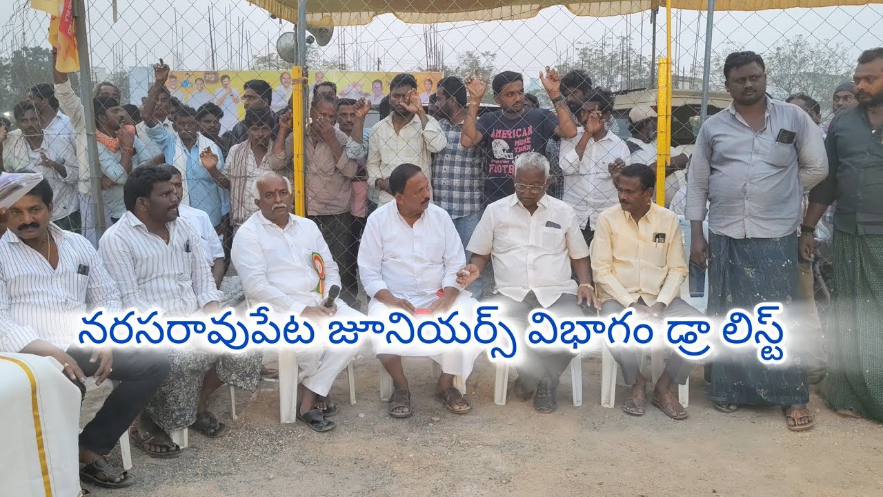 నరసరావుపేట జూనియర్ విభాగం 💥 డ్రా లిస్ట్ 💥