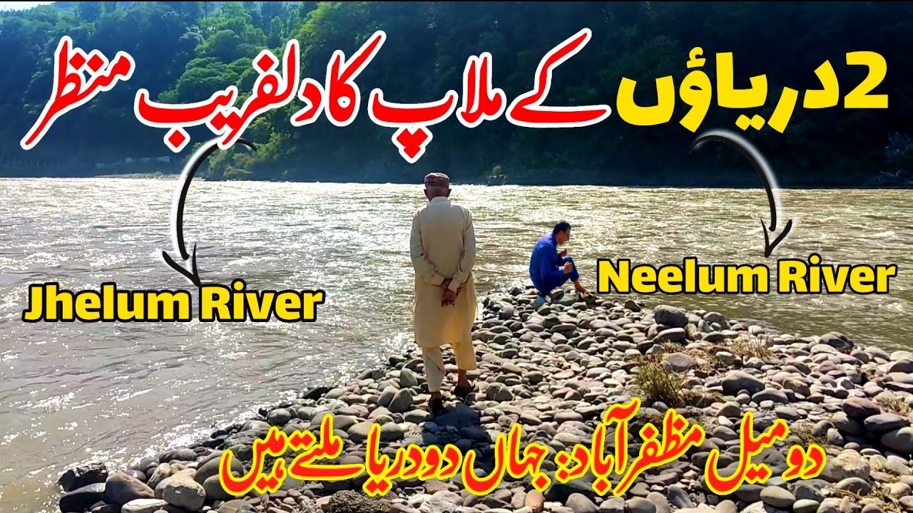 Do Darya Ka Sangum|Domial Muzaffarabad||Confluence of Neelum and Jhelum rivers
