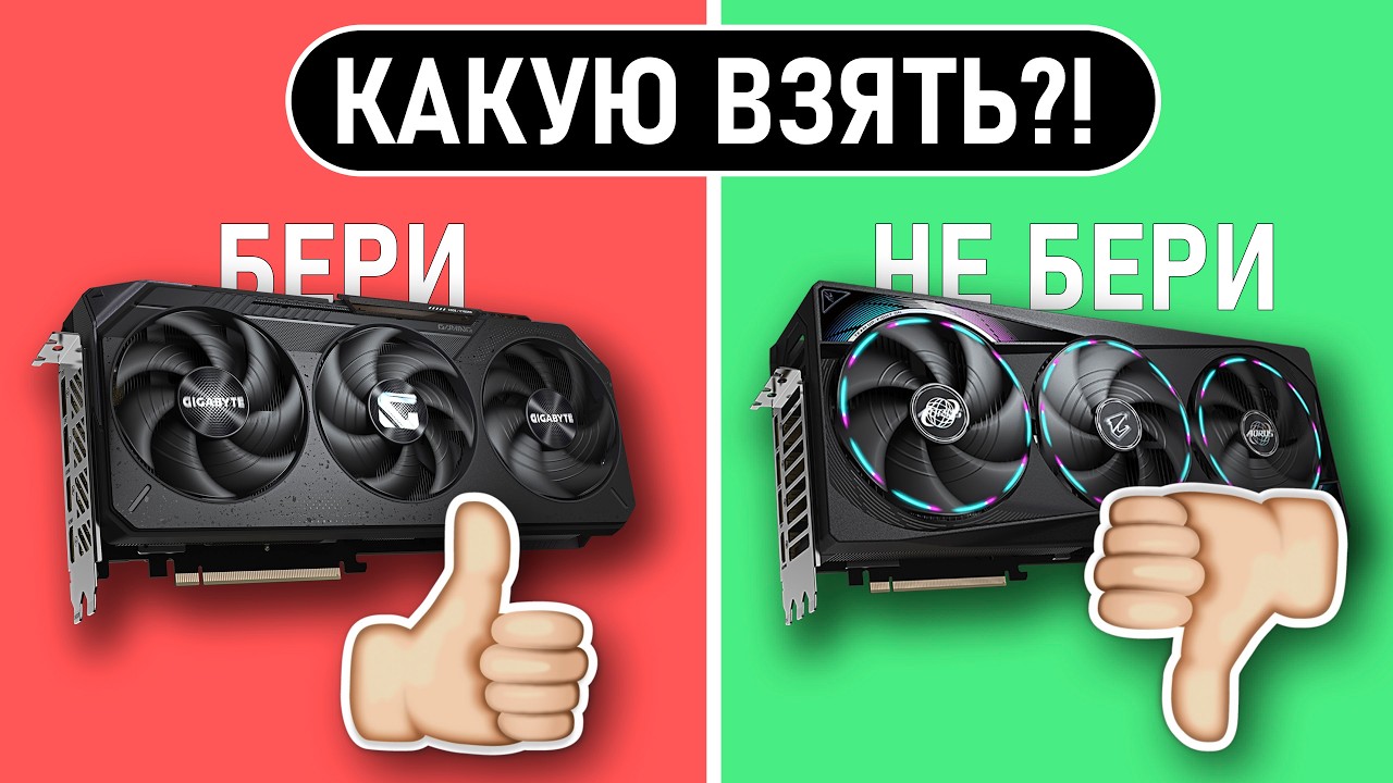 🔥РЫНОК ВИДЕОКАРТ ОСЕНЬЮ в 2025 - что взять?🔥