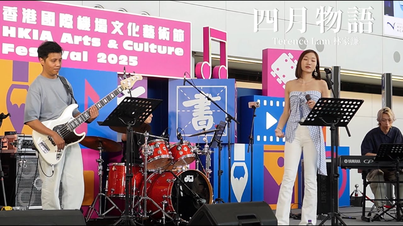Terence Lam 林家謙【四月物語】live cover at HKIA 香港國際機場文化藝術節