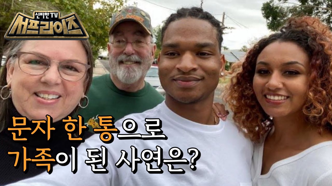 [신비한TV 서프라이즈] 美 추수감사절 문자 한 통의 기적 , MBC 210919 방송