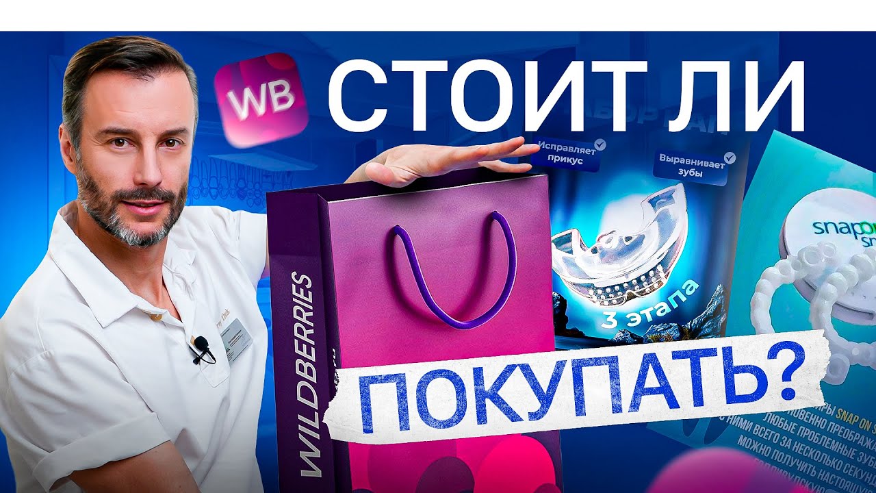 ШОК! Обзор товаров для стоматологии с Wildberries. Дешево, НО...