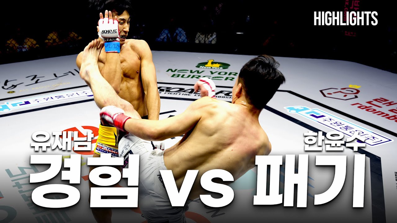 [Highlights] 베테랑 유재남 VS 핫 루키 한윤수(YOO JAE-NAM VS HAN YOON-SOO)