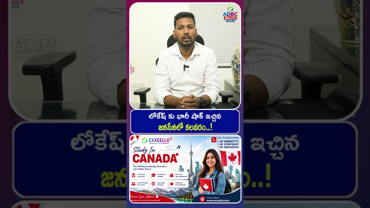 లోకేష్ కు భారీ షాక్ ఇచ్చిన నాదెండ్ల మనోహర్  | Nadendla Manohar deals a massive shock to Lokesh |