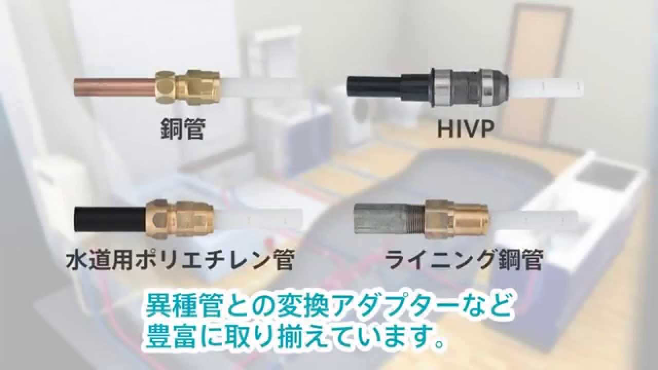 黄銅継手のご紹介（ダブルロックジョイント）