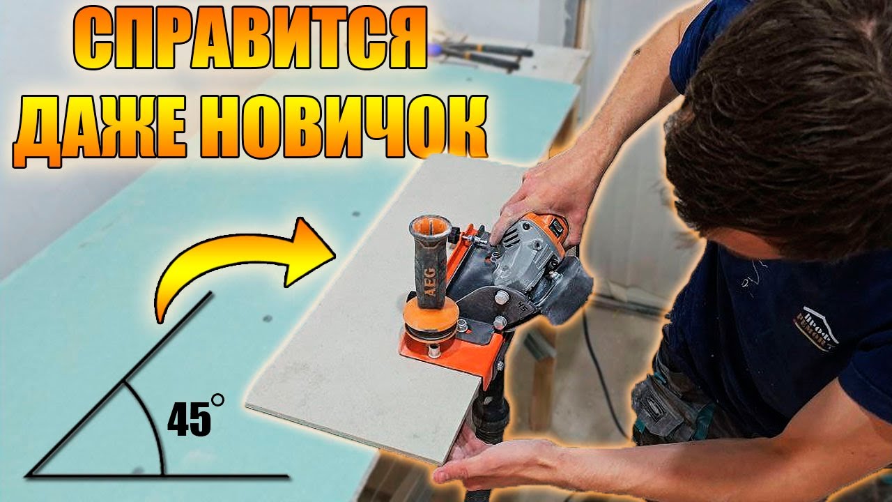 Запил плитки под 45° без станка? Легко! Обзор заусовщика Affe Лайт