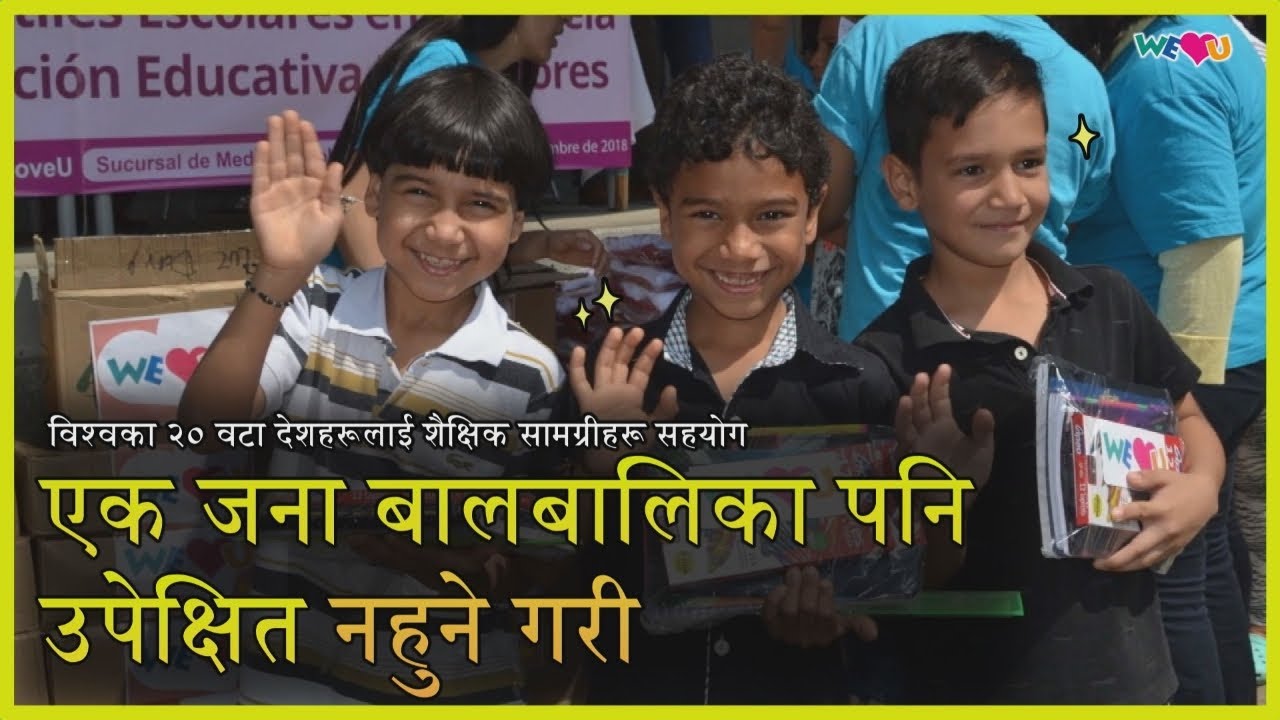 [वीलभयू] विश्वका २० वटा देशहरूलाई शैक्षिक सामग्रीहरू सहयोग