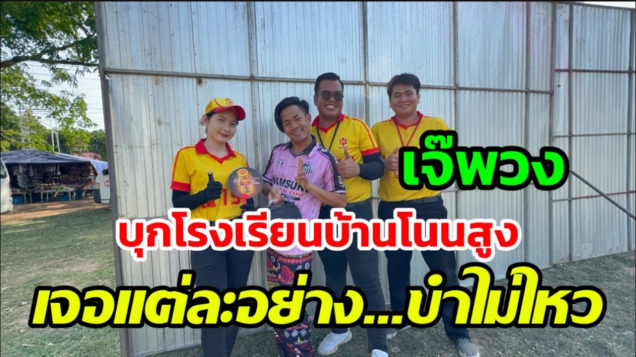 เจ๊พวงเจอแต่ละอย่าง…ขำไม่ไหว