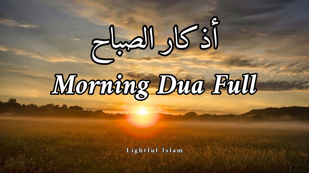 Morning Dua & Adhkar أذكار الصباح | For Rizq, Peace & Heart Protection | Omar Hisham Recitation