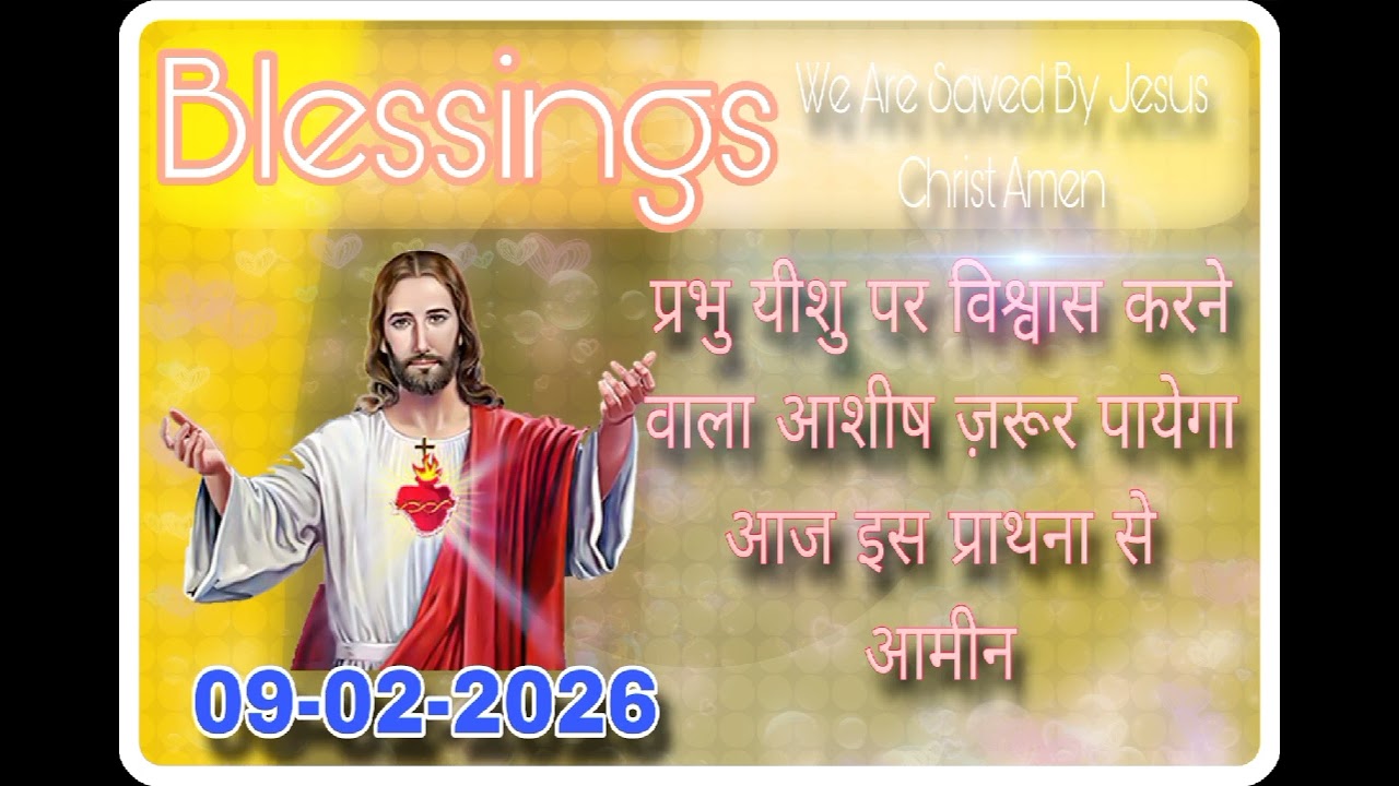 प्रभु येशु के नाम से आपको आशीष मिलने वाली है इस प्राथना से आमीन | Jesus is Your Helper Amen |