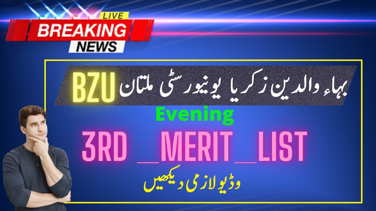 BZU - 3rd Merit List (Evening) 2022 ( kab ay gi ? ) || Bahauddin Zakariya University || .
