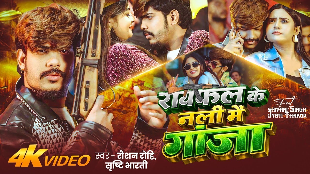 #Video   #Raushan Rohi   #रंगदारी   रायफल के नली में गांजा   #Srishti Bharti   #Maghi Rangdari Song1