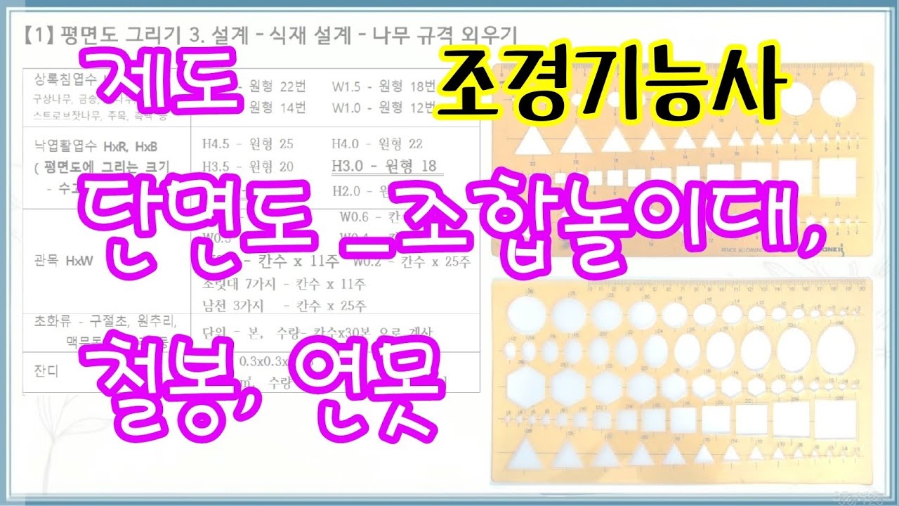 제도_단면도 시설물 그리기_조합놀이대, 철봉, 연못