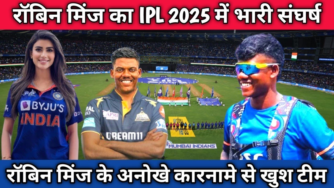 रॉबिन मिंज का ipl 2025 में भारी संघर्ष के बाद किया अनोखा कारनामा, टीम खुश | #ipl2025 #robinminz