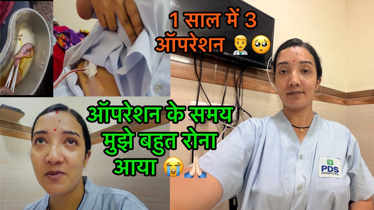 इस बार ऑपरेशन से पहले मुझे बहुत रोना आया 😭🙏🏻 #gallbladderstones #surgery #uttarakhand #pithoragarh 