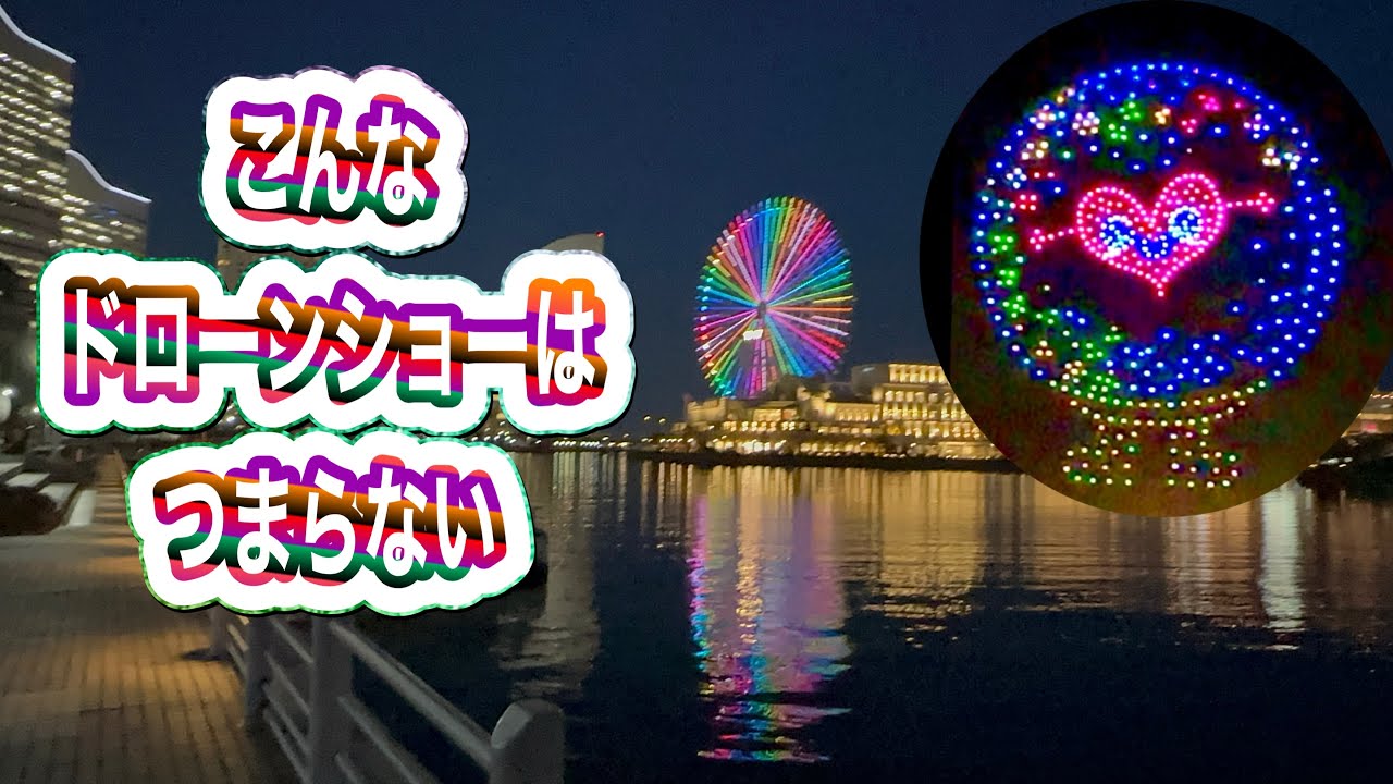倍速にしたら楽しい❗️👀👂 GREEN×EXPO 2027ドローンショー