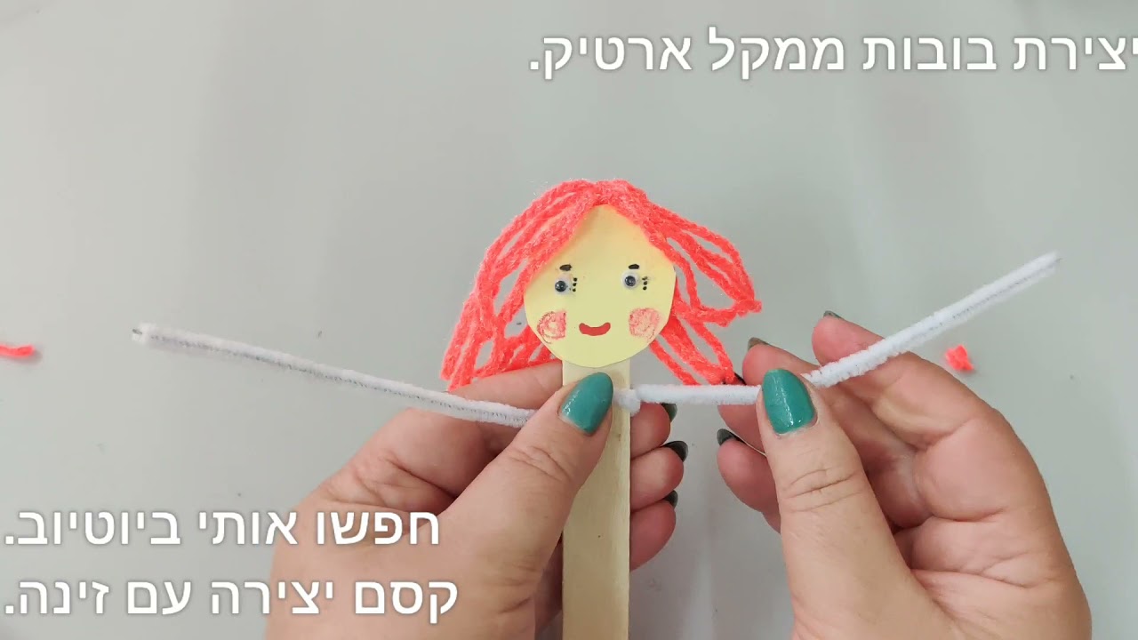 יצירת בובות ממקל ארטיק. קסם יצירה עם זינה.