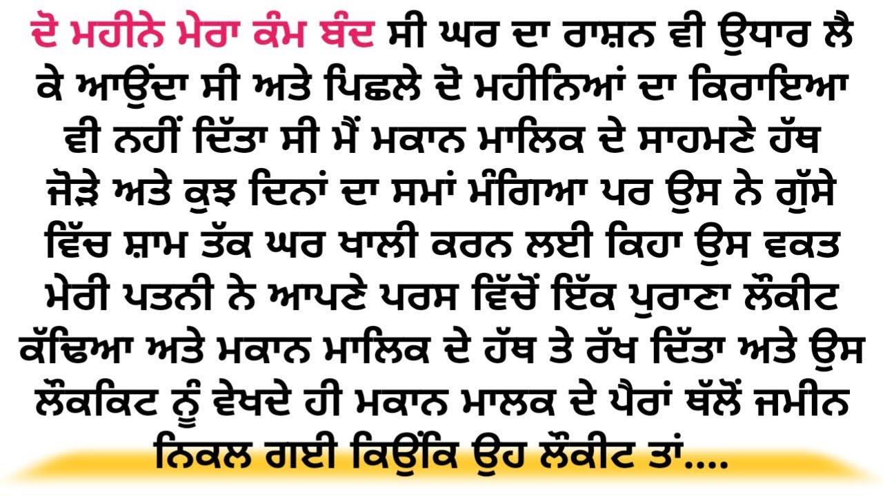What REALLY Happens When You Listen to Emotional Stories in Punjabi