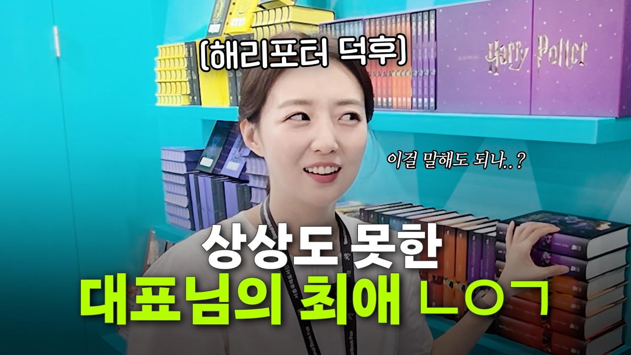 2025 서울국제도서전 현장, 싸인회부터 갓챠 대참사까지!