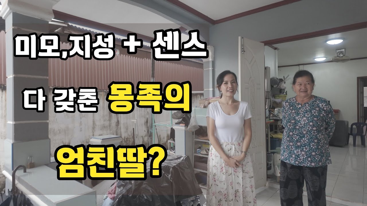 라오스 몽족의 엄친딸? 신랑찾기LMV-06화