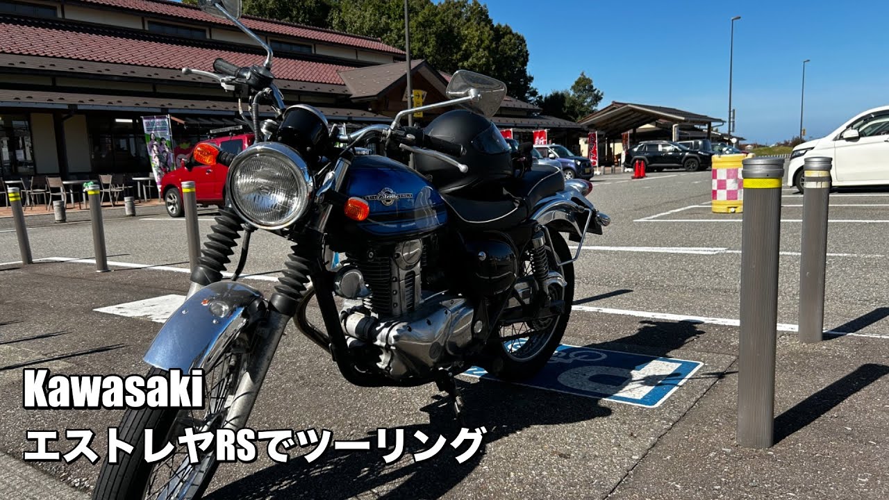 【朝活】Kawasaki エストレヤRSインプレ、近況、道の駅グルメ【ツーリング】
