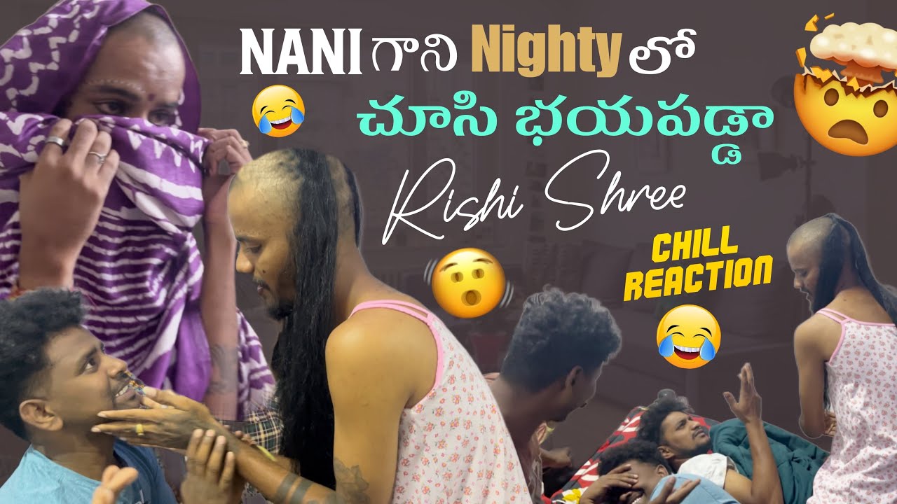 Nani గాని Nighty లో చూసి భయపడ్డా Rishi Shree Chill Reaction