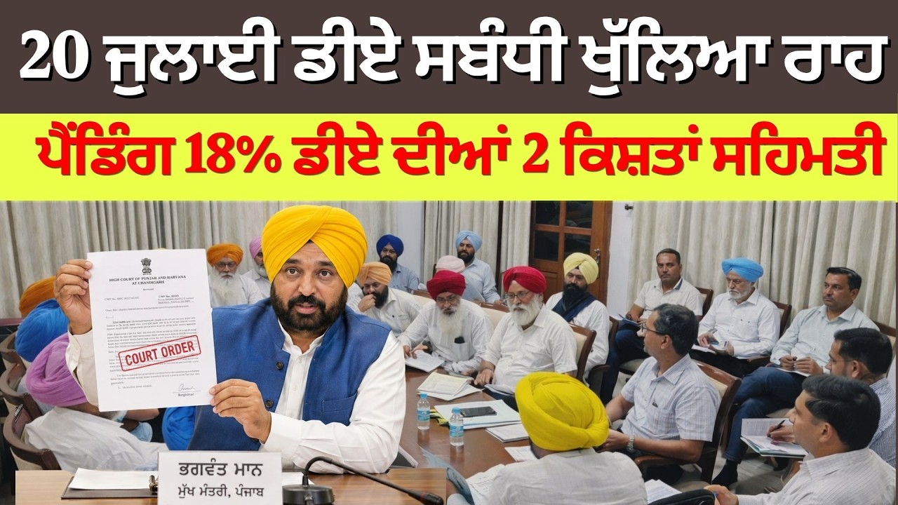 6th pay commission || Punjab 6th pay commission latest news || Pay Scales & Salary Hike DA & OPS