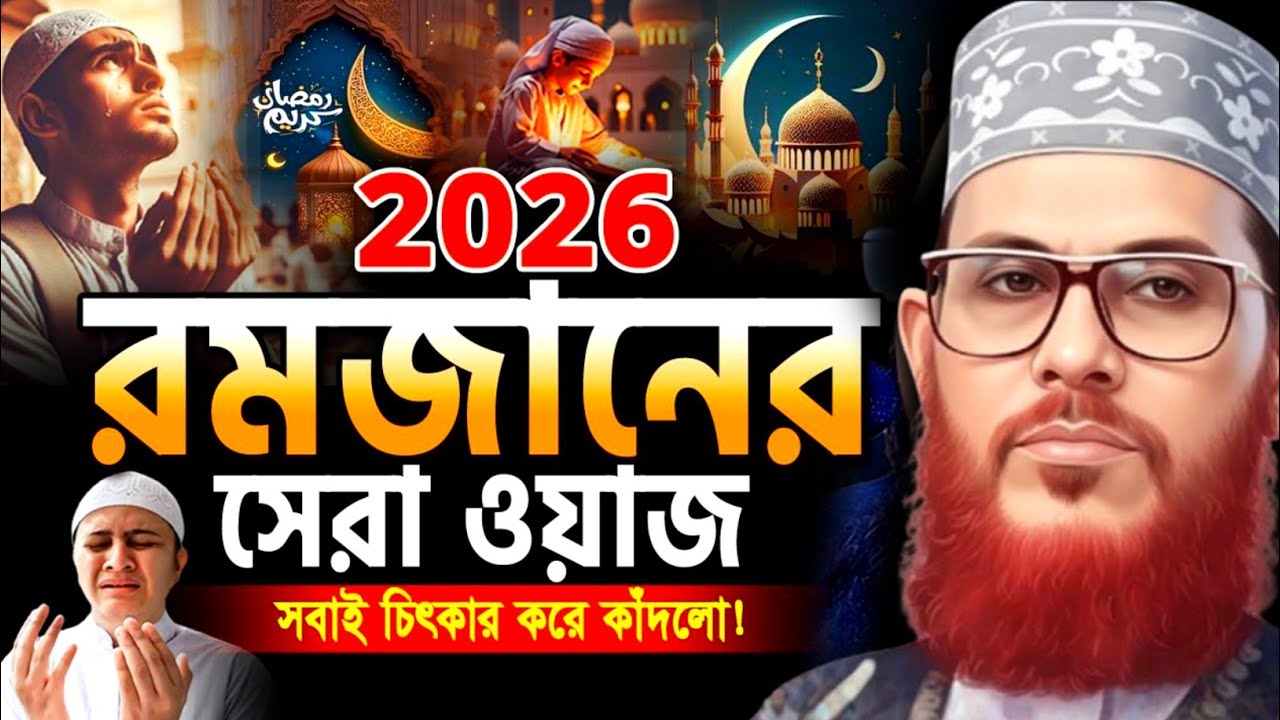 Dilowar hussain saide waz- শুনে চোখে পানি ধরে রাখতে পারলাম না দেলোয়ার হোসেন সাঈদীর ওয়াজ