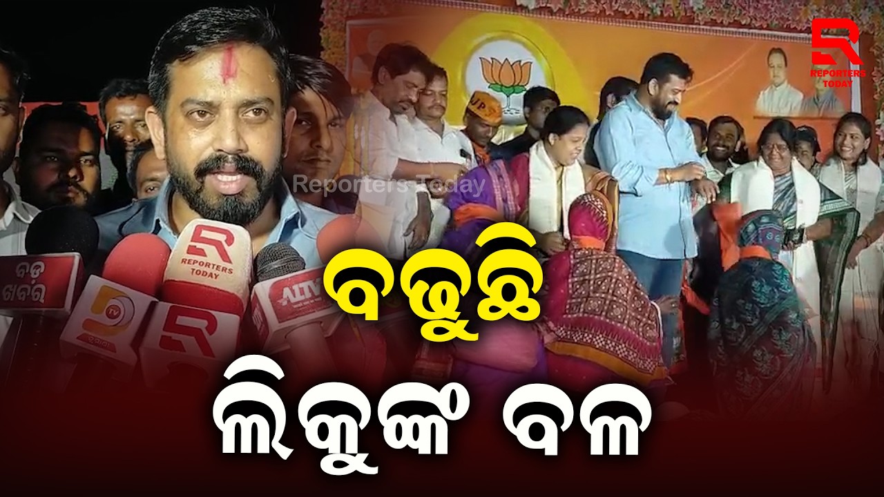 ଧର୍ମଶାଳା ବିଜେପି ପକ୍ଷରୁ ଓଡ଼ିଶୋପଞ୍ଚାତରେ ମହାମିଶ୍ରଣ ପର୍ବ
